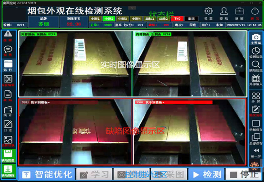 包裝機(jī)煙(yān)包外(wài)觀在線檢測